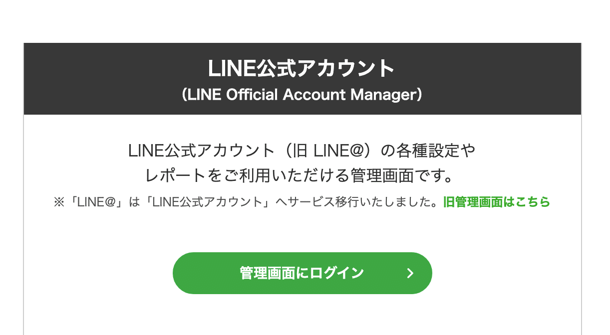 LINE公式ビジネスアカウントの作成1