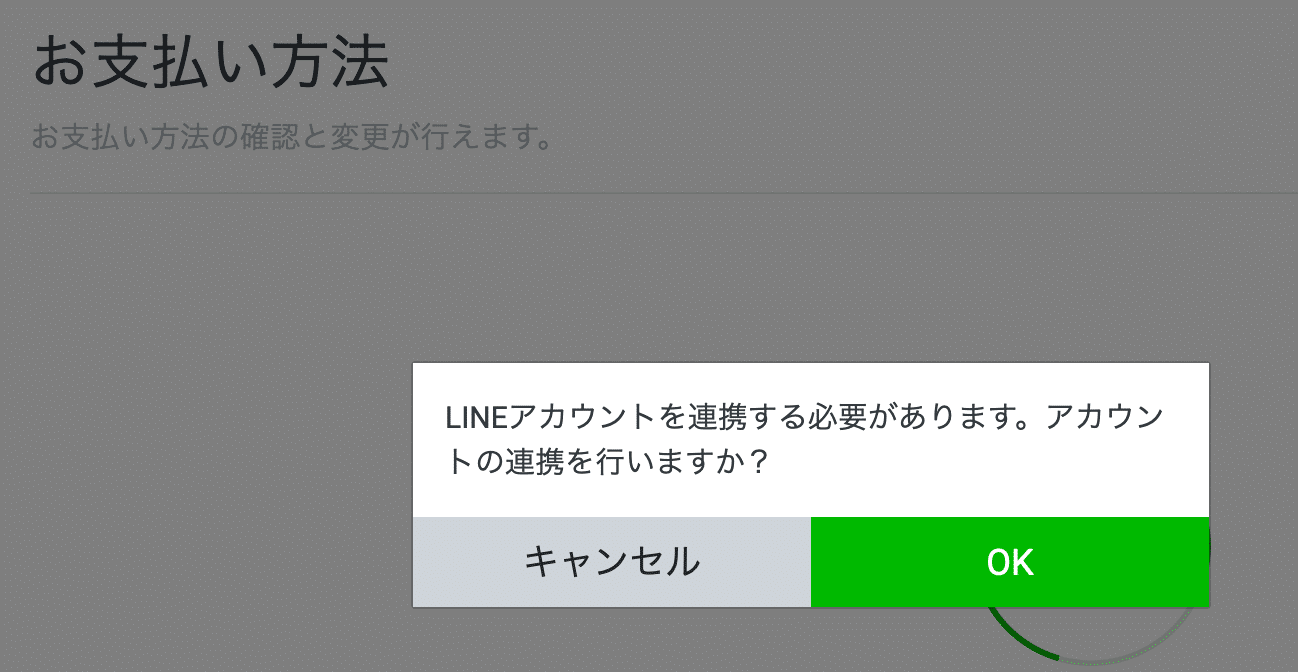 LINE公式アカウント管理画面